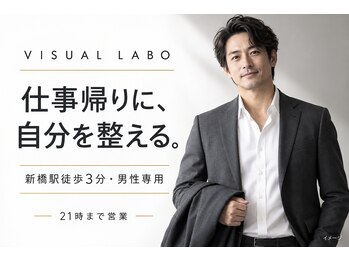 ビジュアルラボ 新橋店(VISUAL LABO)の写真/【新橋駅徒歩３分・２１時まで】仕事帰りに通える男性専用サロン。個室で始める自分のための体型管理習慣。