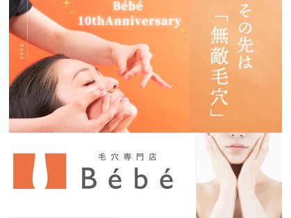 ベベ 中央店(Bebe)の写真