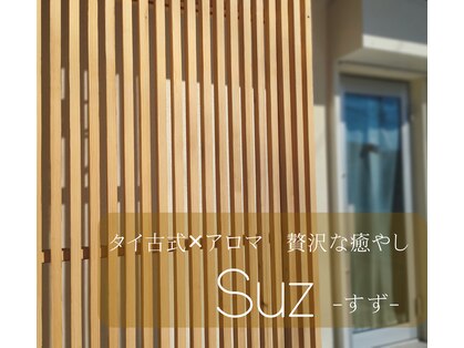 スズ(Suz)の写真