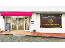 ベネシュ 大牟田店(BENESU)