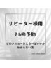 【HAND】リピーター様来店後メニュー相談