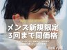 3回まで同価格♪【メンズ限定/顔印象の8割は眉毛で決まる】メンズ眉毛¥5200～