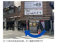 ラヴィニティ 池袋店(Lavinity)/ラヴィニティ池袋店までの道順２