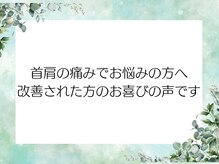 ヘンミ/首肩の痛みでお悩みの方へ