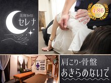 セレナ 川越