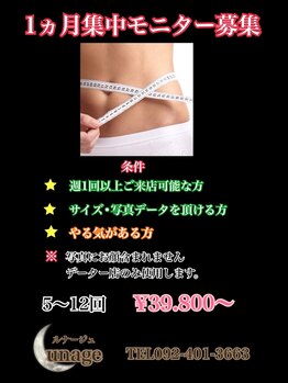 ルナージュ/インド痩身