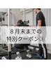 【8月末まで限定割引：1名様】3ヵ月24回コース(トレーニング30分)