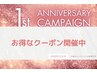 【１周年記念★】贅沢フルコース（アロマ,ヘッド,もみほぐし) 110分 ¥9800
