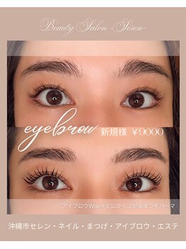 セレン(Seren)/眉毛がキマるアイブロウWax