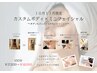 ボディもフェイシャルもいいとこどり (100分) ￥17,200→16,000