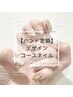 【Hand】華やかデザインコース　11980円