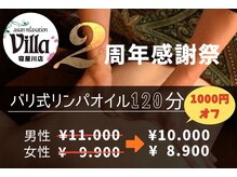 アジアンリラクゼーション ヴィラ 寝屋川店(asian relaxation villa)