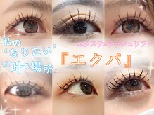 アイラッシュ ナナ(EyeLash NA-NA)