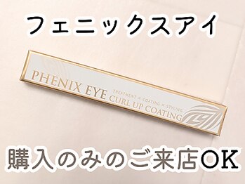 ボーテプラス(beaute+)/【正規品】フェニックスアイ