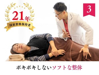 整体なかきど 広川店/3.ボキボキしないソフトな整体