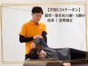 【学割U24クーポン】猫背・巻き肩/O脚・X脚改善!姿勢矯正45分◎¥6600⇒¥1980