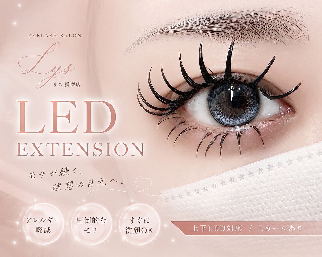 リス 播磨店(Lys)｜ホットペッパービューティー