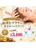【心と身体を整える】和漢ヒマラヤンオイルヘッドスパ 30分 ￥4,400→￥3,400
