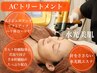 エイジングNo1【水光美肌】全顔～首ケア　ヒト幹細胞導入ACトリートメント　