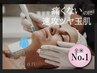 最先端マシン　艶・毛穴開き・シワ改善　リゼネレート　　デコルテリンパ付き