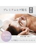 【☆プレミアム☆ヒゲ脱毛】ヒゲ脱毛全体＋パック＋トリートメント ¥12000
