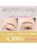 【美眉】アイブロウデザインWax＋毛量調整　→￥4,900（3回まで利用可）