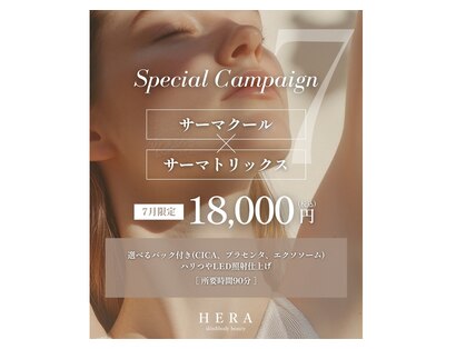 ヘラ(HERA)の写真