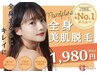 【脱毛デビューの方必見☆】全身美肌脱毛（顔VIO込）初回体験1,980円