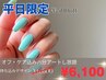 平日限定！【オフケア込75分コース】持ち込みデザイン・アートし放題　¥6100
