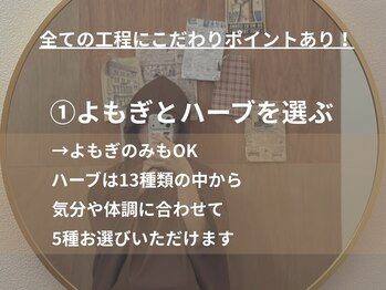 テン(10ten)/よもぎ蒸し