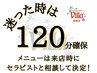 【120分のみ確保！】メニューは来店時にセラピストと相談して決定！