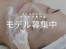 ルンルン(run run)