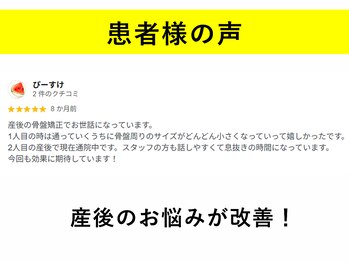てあつい整体院 下松院/喜びの声