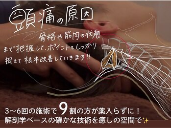 エスポワール(Espoir)の写真/【目覚めが辛い/寝ても疲れが取れない】そんな毎日から解き放たれる本格整体!