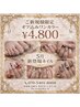 【5/20~NEW OPEN★ご新規様限定】ワンカラー ¥5,000→¥4,800(オフ込み)