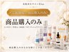 【ご新規様☆商品購入のみ】※最終受付20時まで。