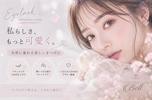 トータルサロン ベル(Bell)