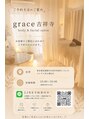 グレース 吉祥寺(grace)/grace 吉祥寺 アロマリンパ&ヘッドスパ