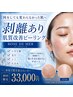 肌質改善の最終手段◎剥離ありローズドメーラ（￥23,980ホームケア付）