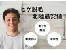 【学生人気No. 1★学割U24】ヒゲ脱毛〈メンズ脱毛〉¥3,300