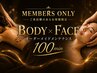 【感謝キャンペーン★】FACE＆BODYオーダーメイドメンテナンス100min