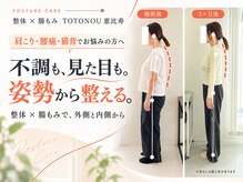 トトノウ 恵比寿店(TOTONOU)