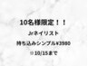 Jrネイリスト担当　持ち込みシンプルコース