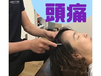 北海道スポーツ整体院/頭痛・肩こり