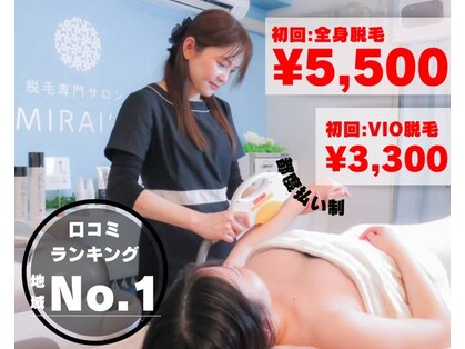 ミライズ(MIRAI'S)の写真
