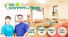 川口カイロプラクティック整体院