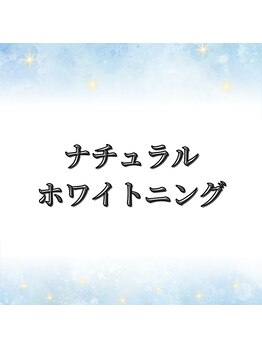 ブリリアント 京都店(Brilliant)/ナチュラルホワイトニング