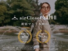 エアークローゼットサロン 新宿マルイ本館店(airCloset Salon)