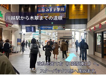 木翠/川越駅東口からの経路