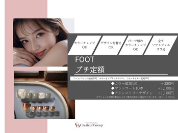 クレアラルーチェ 小倉駅前店(Crea la Luce)/【フット】プチアート定額